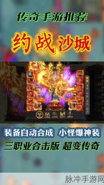 沙城之巅，肉搏激战——武汉团团互娱重塑经典传奇手游新篇章