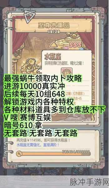 最强蜗牛攻略秘籍,神赐宝箱与活动奖励获取全攻略