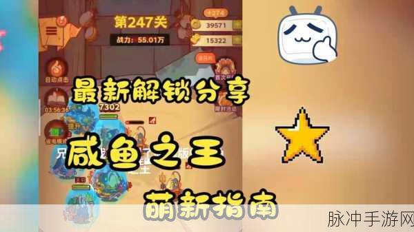 咸鱼之王7400关挑战攻略,解锁通关秘籍