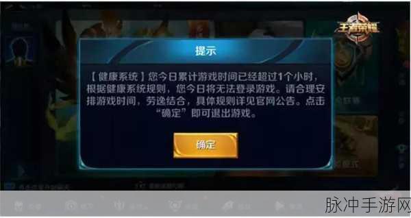 王者荣耀健康系统解除全攻略，玩家必备技巧