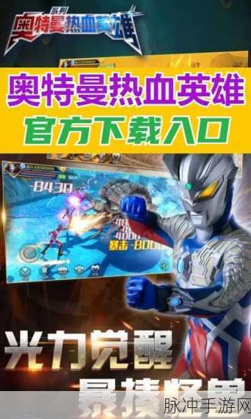 奥特曼TV版手游困境重重，技术难关与版权枷锁如何破解？