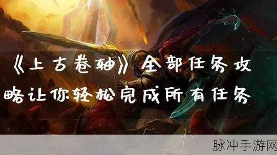 上古卷轴OL手游，重建空洞之城任务深度剖析