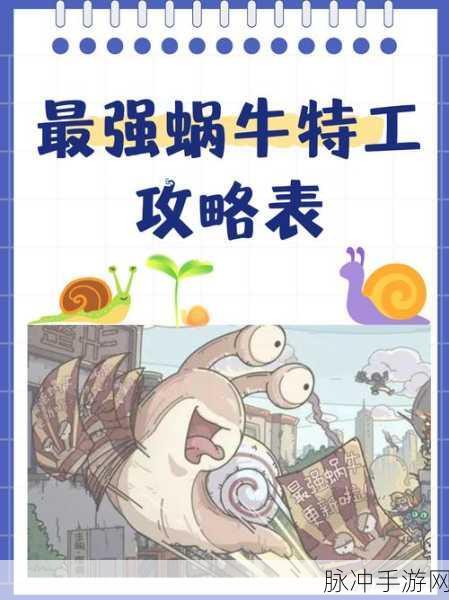 特工迪亚波罗来袭！最强蜗牛选项攻略大揭秘