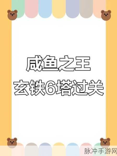咸鱼翻身不再是梦!咸鱼之王高效通关秘籍,直击关卡161-2!