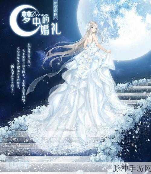 奇迹暖暖真爱之吻，解锁沉睡魔咒的浪漫钥匙