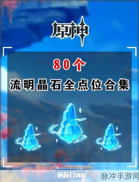 原神流明石触媒升级全攻略，解锁矿区神秘力量