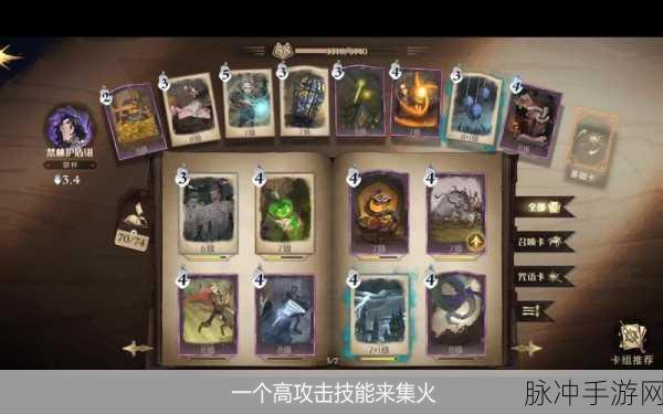 哈利波特,魔法觉醒加隆窃贼四星攻略——解锁高效战斗策略