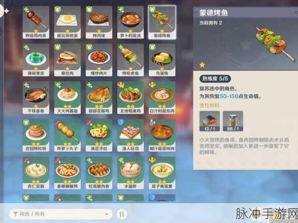 原神蒙德烤鱼全攻略，解锁三份美味烤鱼的秘密