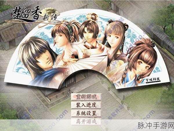 楚留香传奇再现，江湖之眼洞悉智慧之灯