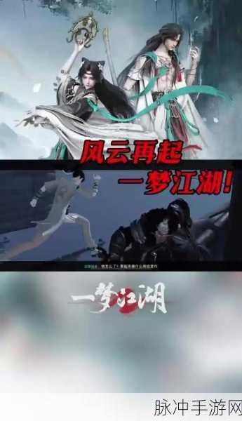 楚留香传奇再现,江湖之眼洞悉智慧之灯