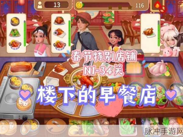 楼下的早餐店全关卡解锁，卡通模拟经营乐趣无穷