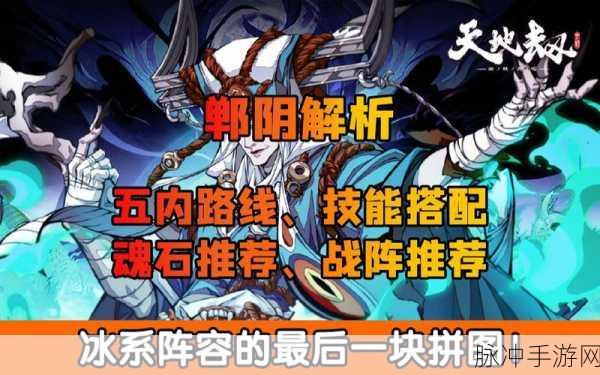 天地劫幽城再临，郸阴五内加点与技能绝学深度解析