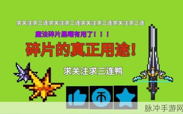 元气骑士，魔法碎片黑曜获取全攻略