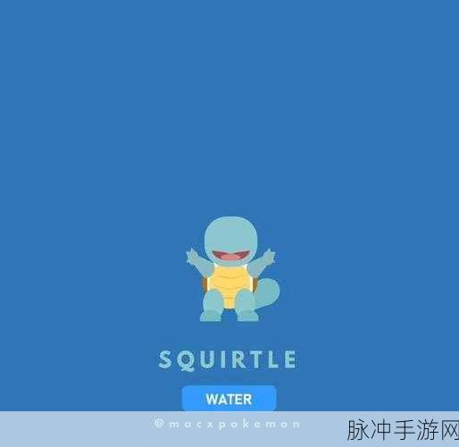 口袋妖怪火红,杰尼龟技能等级全解析