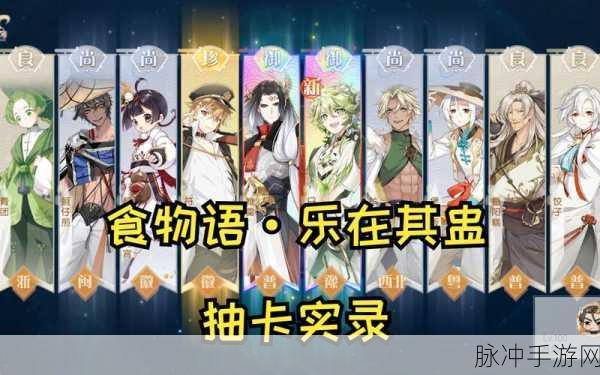食物语乐在其盅，全新活动攻略大揭秘！