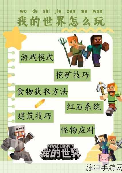 我的世界手机版，揭秘线材无限获取的隐藏技巧