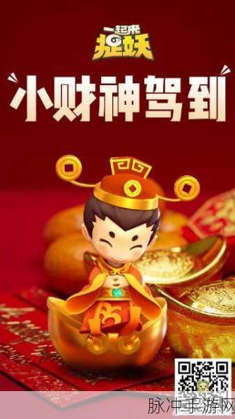 一起来捉妖财运加成获取全攻略