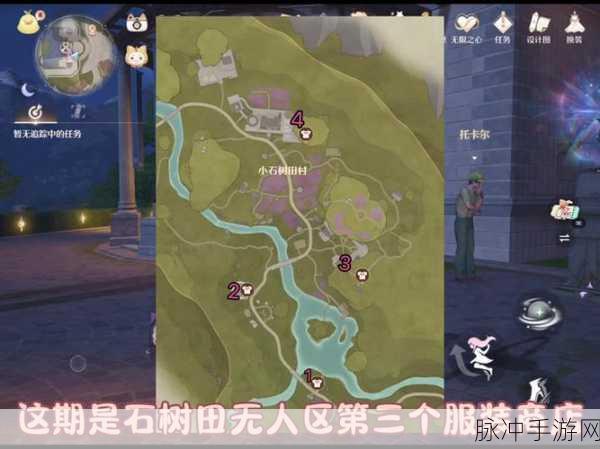 无限暖暖奇遇记,小石树田村全攻略与隐藏彩蛋大揭秘