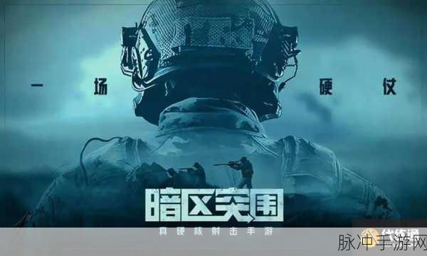 暗区突围赛季倒计时，揭秘赛季结束时间与玩法更新