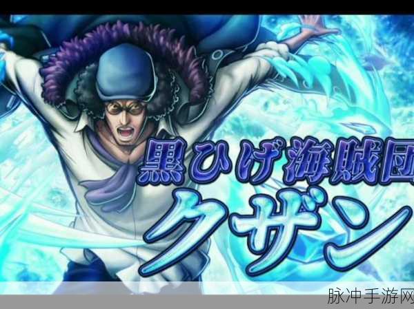 航海王启航角色深度剖析,青雉技能属性与实战应用