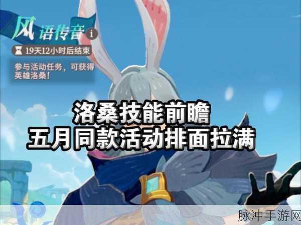 剑与远征,风语漫游者洛桑的全面技能剖析
