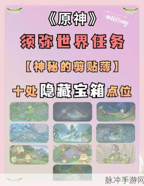 原神智中之宝任务深度剖析，解锁神秘宝藏，启程惊喜探险