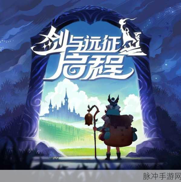 剑与远征，揭秘风蚀之峡，打造你的不败传奇！
