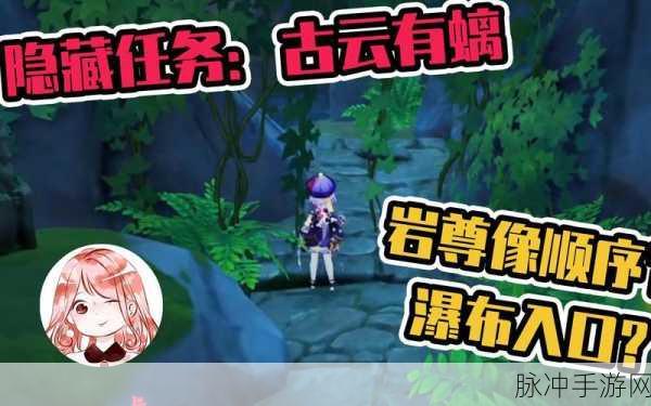 原神古云有螭,解锁三个碎片的终极全攻略