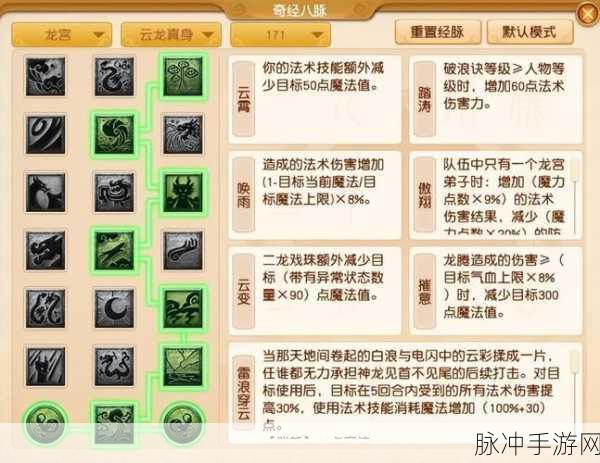 梦幻西游109龙宫经脉全攻略，解锁全魔龙宫奇经八脉
