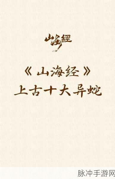蛇神之首的试炼，探秘深海，勇闯蛇神殿堂全攻略