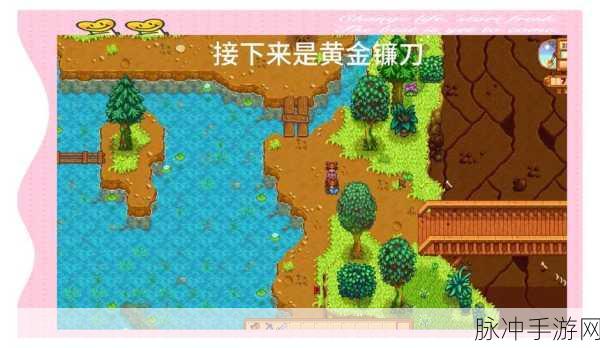 星露谷物语，揭秘镰刀升级秘籍，打造金色收割利器