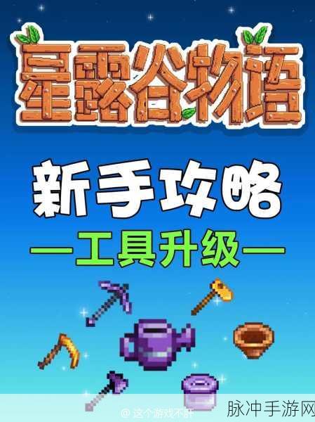 星露谷物语,揭秘镰刀升级秘籍,打造金色收割利器