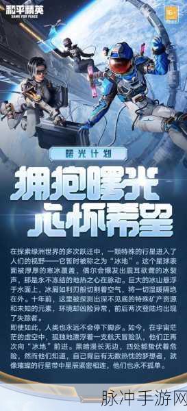 逐光启航星际之旅，全面解锁各个星球通关攻略