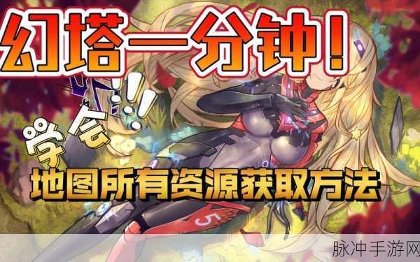 幻塔蘑菇黑核获取全攻略,解锁黑核的奇妙之旅