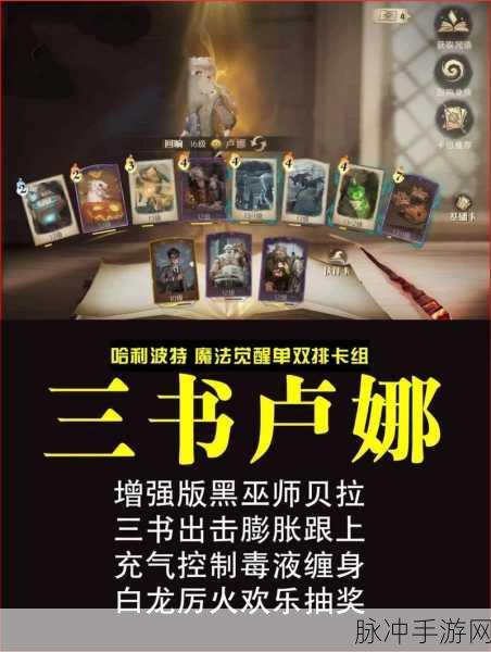 哈利波特魔法觉醒，卢娜回响卡组搭配全攻略