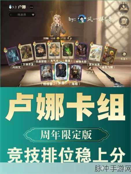 哈利波特魔法觉醒,卢娜回响卡组搭配全攻略