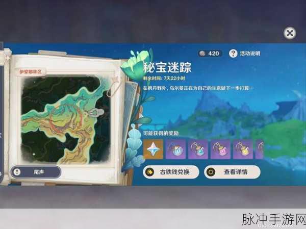 原神秘宝迷踪第六天，藏宝地探秘全攻略
