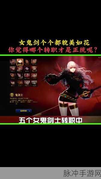 DNF女魔法师专职转职哪家强？全面解析助你称霸阿拉德