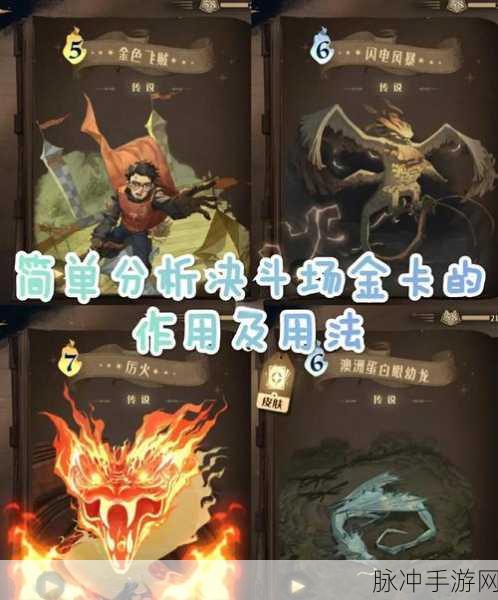 哈利波特魔法觉醒新版本，高效卡组搭配与实战策略全揭秘