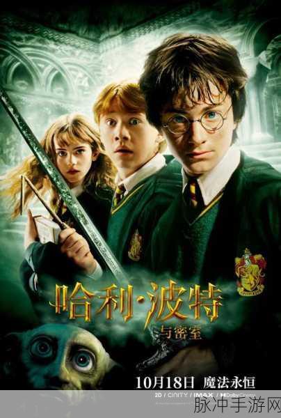霍格沃茨之谜新版本盛大登场，魔法之旅翻开新篇章