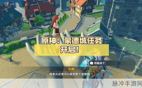 原神等量交换任务全攻略，解锁蒙德城的秘密情报