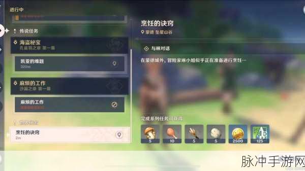 原神等量交换任务全攻略,解锁蒙德城的秘密情报