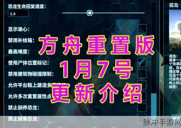 手机上的方舟之旅，中文界面设置全攻略