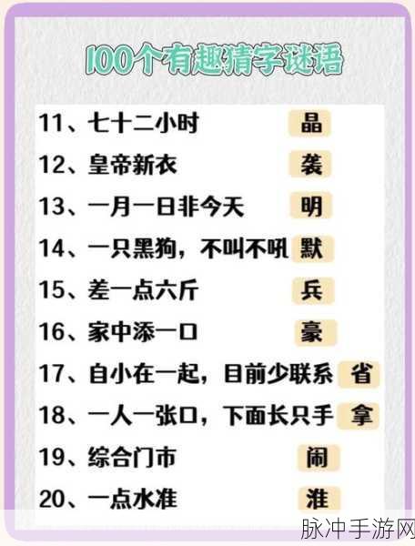 文字解谜新风尚,这个我拿手安卓版等你来挑战