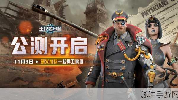 王牌装甲师震撼登场，策略部署，主宰战场