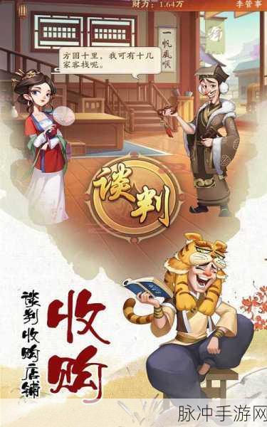 仙途东游奇遇记，跨界行商乐无边！益世界我是大东家新探秘