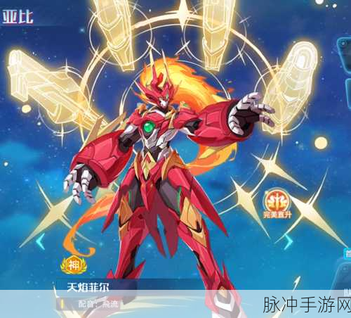 奥拉星手游，火系精灵王菲尔技能与特性全解析