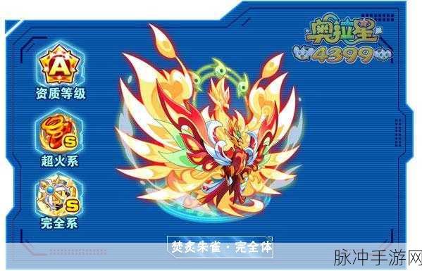 奥拉星手游,火系精灵王菲尔技能与特性全解析