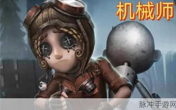 第五人格机械师,解锁隐藏成就,探寻背后的故事与挑战