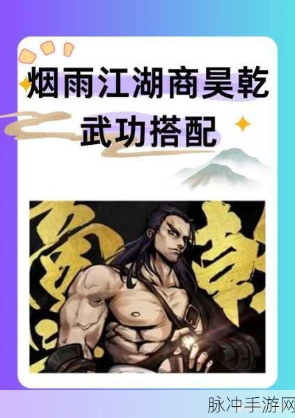 烟雨江湖桃花武学搭配全攻略